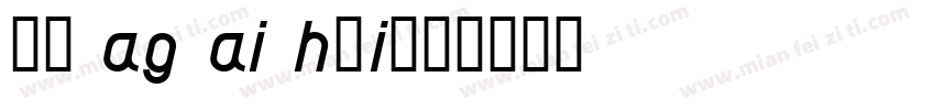 拼音 ag ai hái字体转换